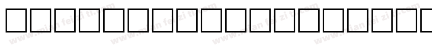 Smartisan Compact 字体下载字体转换
